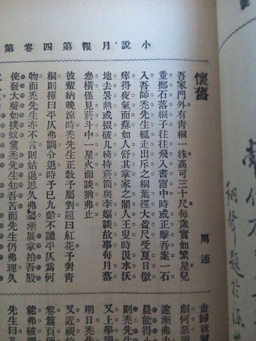 一个-鲁迅曾以“周逴”为名发表在《小说月报》的文章