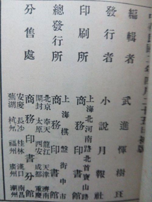 一个-《小说月报》版权页