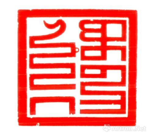 拍场看印：皇帝玺印与文人闲章的异趣_业界聚焦_新浪收藏_新浪网