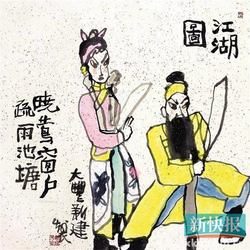 中国绘画与戏曲相映相通 写意传神意境是共同艺术追求