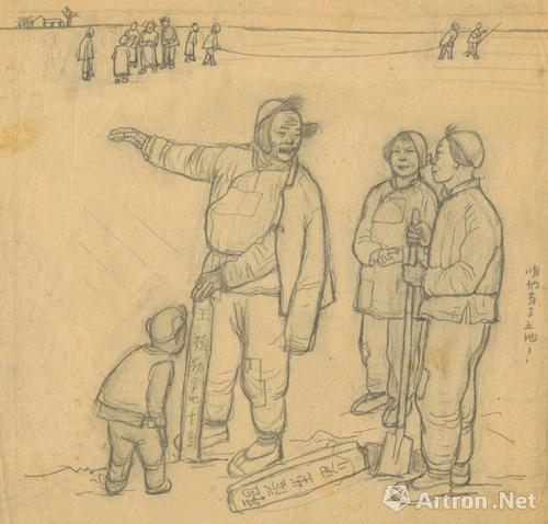 李可染素描手稿《咱们有了新土地》