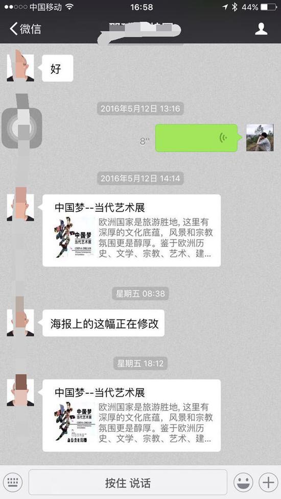 展览主办方负责人回复艺术家何承东，将展览海报刘某的作品撤销。（艺术家何承东提供）