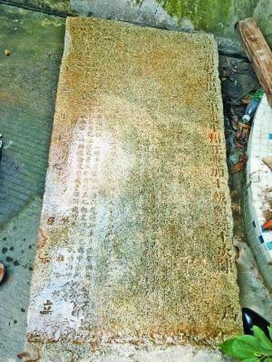 广州市民鱼塘边发现古董石碑 有300多年历史 
