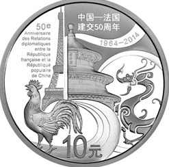 互补与交融相结合的中法纪念币