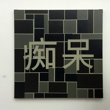 作品现场