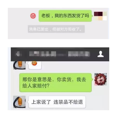 快递虽然给大家带来方便，但也给黑心微商提供了可乘之机，通过微信购货，由于只能通过图片、视频等参照，往往收到货后对比卖家特定角度拍摄的图片会有一定的不符，有些是在大家可接受的范围。但是有些黑心商家会有以次充好，发给买家的货品与谈价时的货品图片严重不符，不少买家花了高价买回残次品或所谓的违禁品，找卖家要求退换货，要么被无限期拖延，要么直接被设置拒收消息或干脆拉黑。