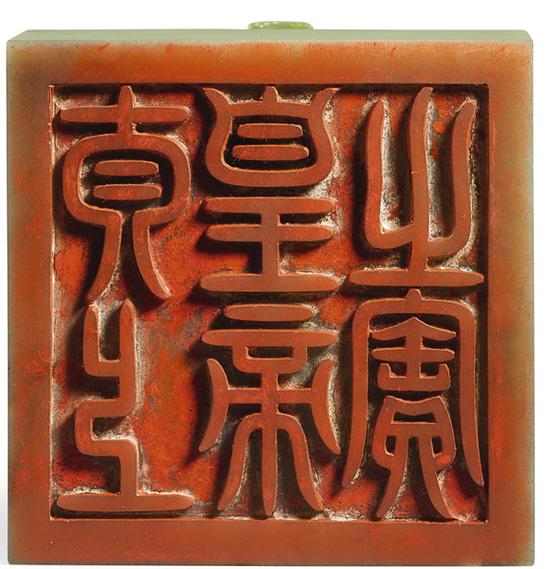乾隆帝御宝青玉交龙钮方玺,印文:《太上皇帝之宝》.