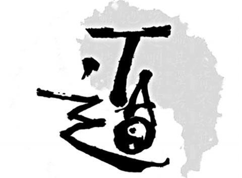 吴为山:老子的道本体论及其方法论意义_雕塑