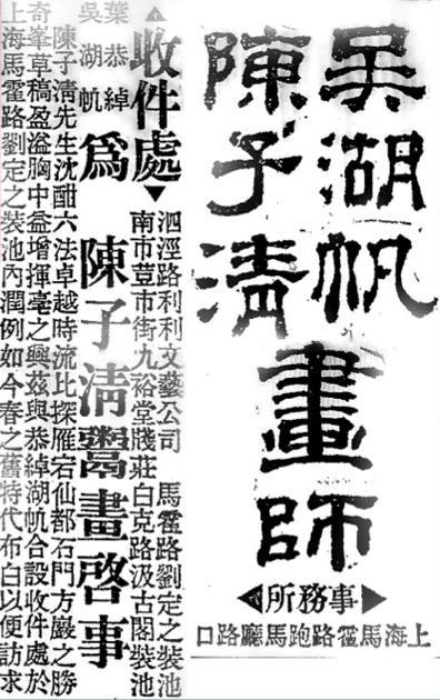 1934年《申报》上的广告,能看出吴湖帆作画与刘定之装裱的合作