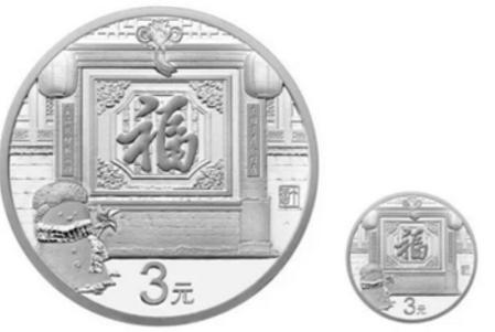 2017年福字贺岁纪念币预约福字纪念币收藏价值