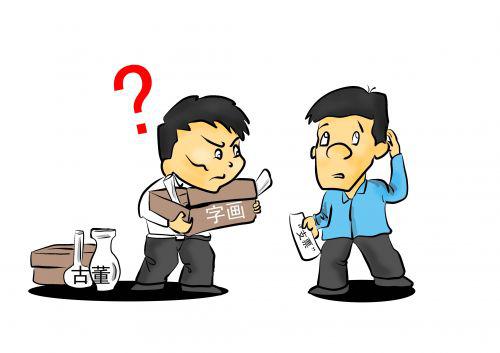 骗子伪造假银行进账单骗取收藏字画被识破_业