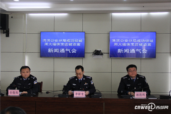 宝鸡渭滨公安破获周大福珠宝店被盗案。