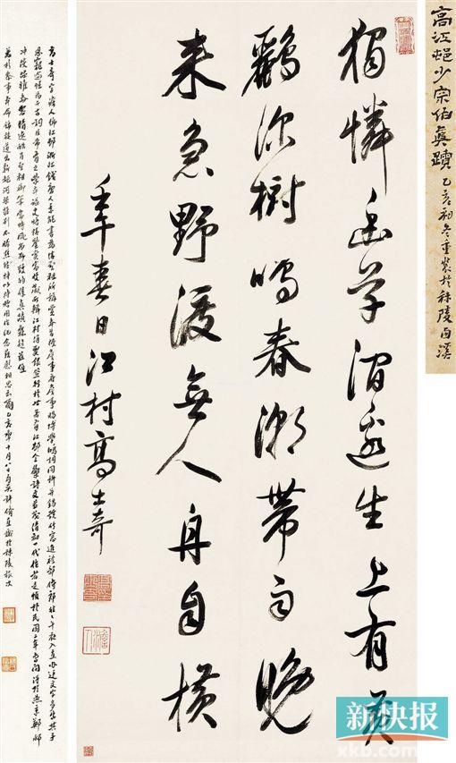 ■高士奇 1702年作 行书《滁州西涧》