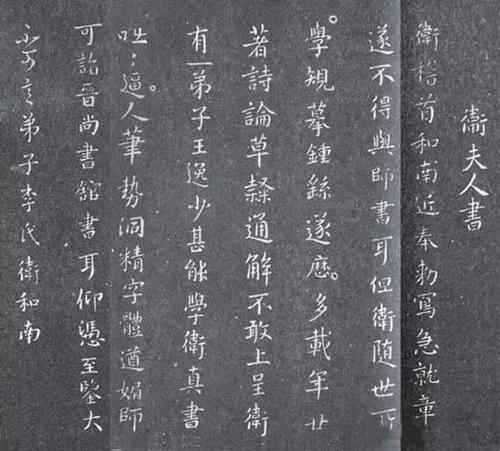 书法故事:卫夫人独具慧眼,书法,题字,题匾,名家,真迹,cntizi.com