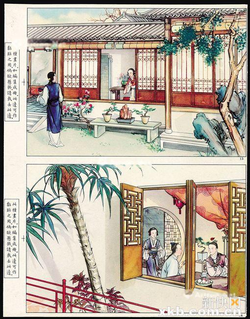 ■民国时期大型彩色香烟画片“红楼梦”第十三图、十四图双枚连印样张一件