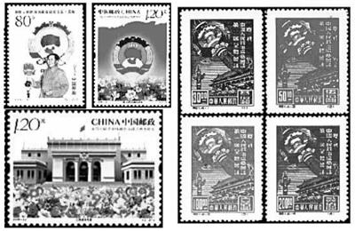 中国人民政治协商会议纪念邮票