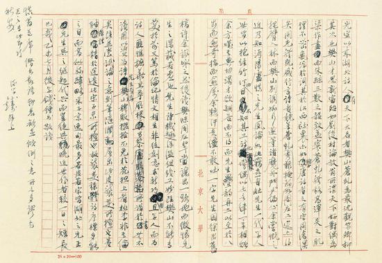 钱钟书   为《慎园诗选》所作序

1955年作

尺寸：26×36cm