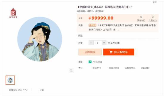 故宫淘宝之所以会成为一个网红店铺,多次登上微博热搜,要归功于其运营团队在微博和经营店铺上的表现。