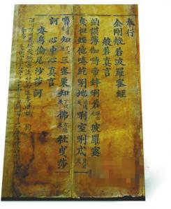 中山图书馆收藏的南宋《金刚经》孤本