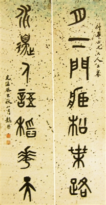 清代王懿荣（1845-1900）篆书七言联，田家英旧藏