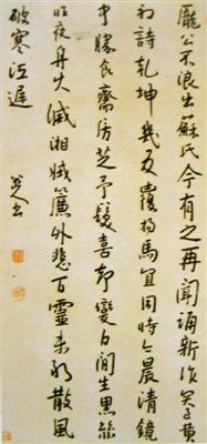 清代朱耷（1626-1705）行书五言诗轴，田家英旧藏