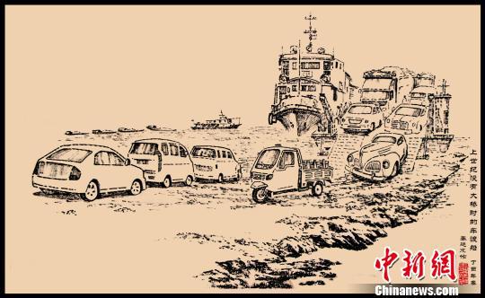 图为《重庆老地方组画》之车渡船。 受访者供图 摄 图为《重庆老地方组画》之车渡船。 受访者供图 摄