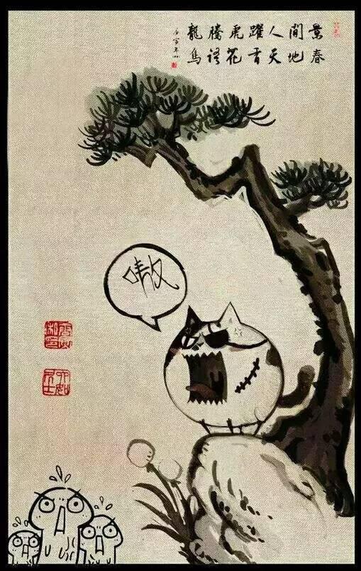 《虎啸山林图》,图片来自网络,出处未知