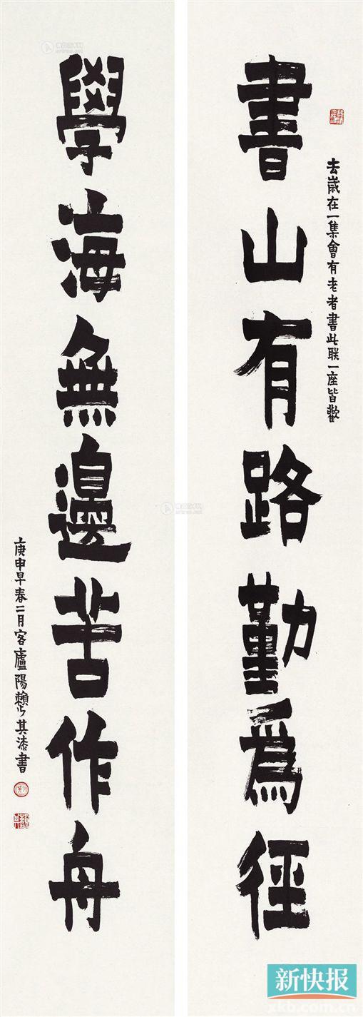 ■赖少其 庚申(1980)年作 漆书七言联