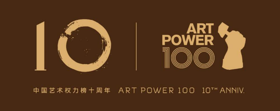  2016年度中国艺术权力榜ART POWER 100将于6月3日发布！ 