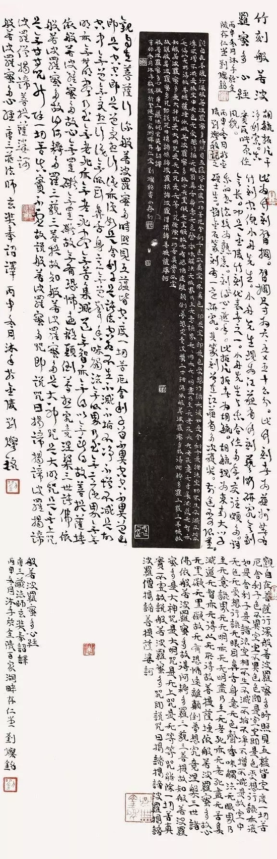 心经七 77cm×47cm