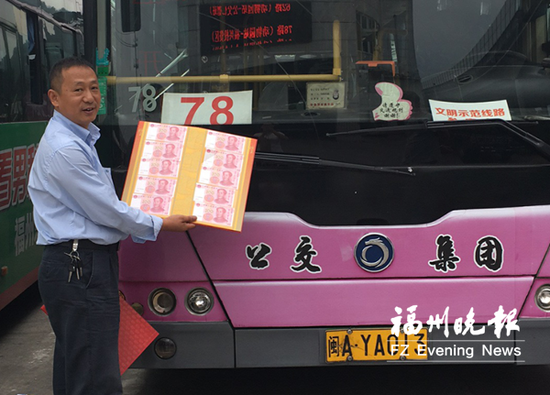 　　福州新闻网5月26日讯（福州晚报记者 张秀冰）昨日下午，78路公交车司机黄爱民在车上捡到一本钱币收藏册。