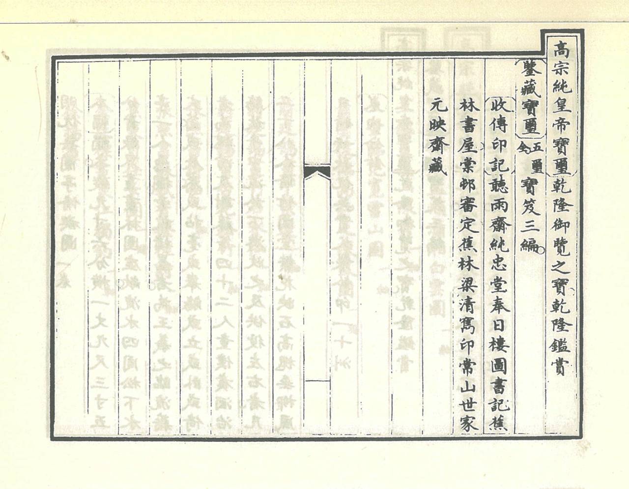 《石渠宝笈三编》