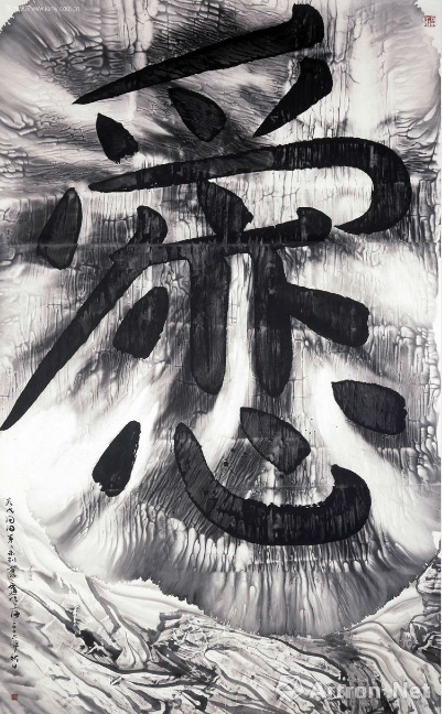 谷文达 谷氏简词-人的研究系列＃7 爱恋 285x178cm 破墨书画 2006