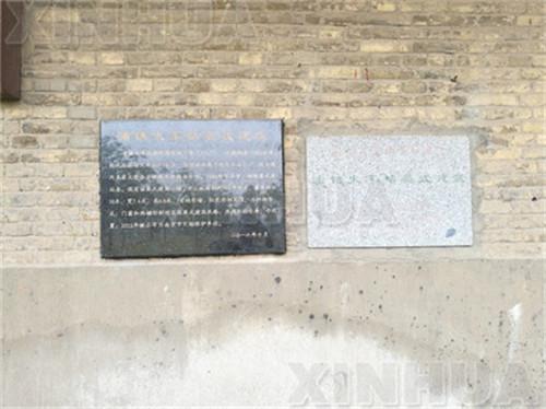 　　这是“浦镇火车站英式建筑”外墙上悬挂的“南京市文保单位”石牌。新华社记者陆华东5月31日摄。
