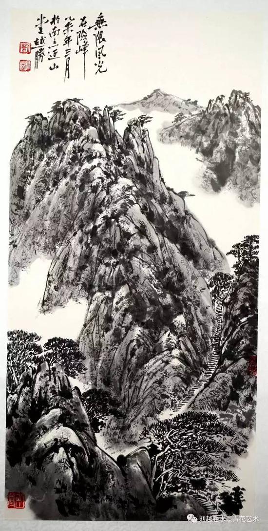 中国画《无限风光在险峰》45cmX68cm  作者：刘越胜