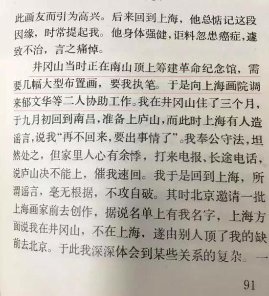 《陆俨少自叙》第四十六： 　　“四人帮”既经粉碎，一九七七年五月我到井冈山写生。于此知道了当年革命斗争之坚贞激烈，而瞻顾遗迹，怀念先烈，徘徊不能去……井冈山当时正在南山顶上筹建革命纪念馆，需要几幅大型布置画，要我执笔。于是向上海画院调来郁文华等二人协助工作。我在井冈山住了三个月……”