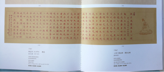 拍卖图录中的果澄法师楷书《心经》（34cm×132cm，约4平尺）