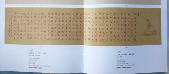 拍卖图录中的果澄法师楷书《心经》(34cm×132cm,约4平尺)