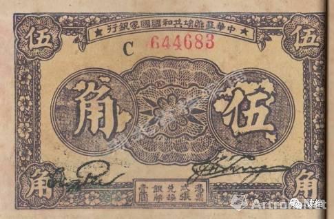 中华苏维埃共和国国家银行发行的伍角纸币