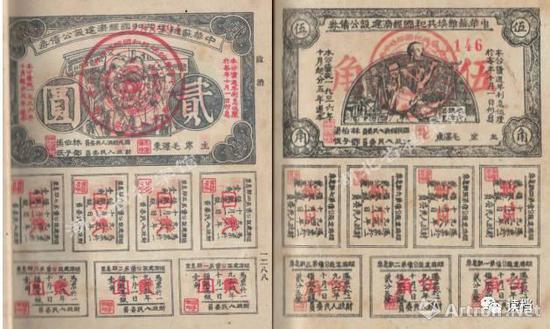 1933年中央苏区发行的经济建设公债(贰圆、伍角)