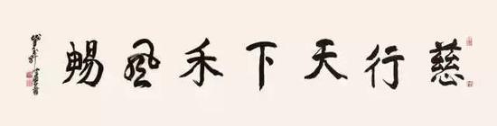 351  陈佩秋(b.1923)?行书“慈行天下禾风畅”

纸本?镜片

释文：慈行天下禾风畅。

题识：截玉轩，健碧书。

钤印：陈氏、佩秋、大乐、无绝

捐赠人：作者本人

 

陈佩秋，字健碧，河南南阳人。斋名秋兰室、高华阁、截玉轩。现为中国美协会员、上海美协理事、西泠印社理事、上海中国画院画师。海上著名画家。

 

35×138cm?约4.3平尺

RMB: 有缘价