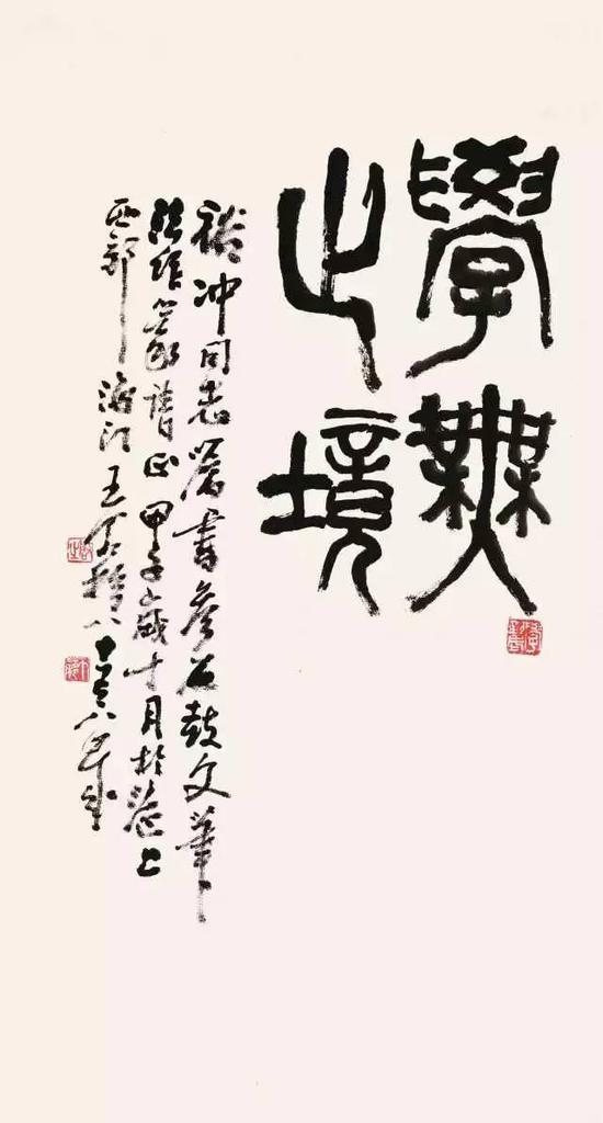 368   王个簃(1897-1988)?篆书“学无止境”

纸本?镜片?甲子?1984年作

题识：学无止境，裕冲同志属书，参石鼓文笔法作篆请正，甲子岁十月於沪上西郊，海门王个簃八十有八岁。

钤印：启之、个簃、学到老

作者简介：王个簃，上海新华艺术大学、东吴大学、昌明艺术专科学校教授，上海美专教授兼国画系主任。上海画院副院长、名誉院长、中国美术家协会理事、美术家协会和书法家协会上海分会副主席，西泠印社副社长，上海文史馆馆员。

捐赠人：任旭先生

任旭，上海嘉禾拍卖有限公司古代书画部负责人。

68×35cm?约2.1平尺

RMB: 有缘价