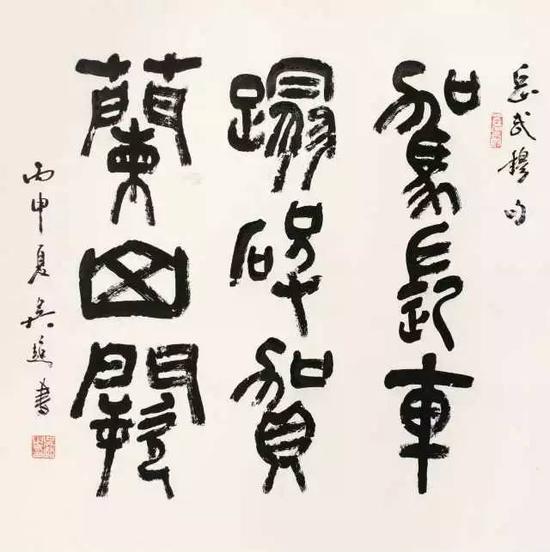 356  吴?超(b.1952)?篆书

纸本?立轴?丙申?2016年作

释文：驾长车踏破贺兰山阙。

题识：岳武穆句，丙申夏，吴超书。

钤印：吴超之印、品茗三郎

捐赠人：作者本人

吴超，1952年生，字苏梅，号缶丁，吴昌硕四世（曾）孙。自幼在祖父吴东迈、父亲吴长邺指导下学习书法，後又在王个簃亲授下练习金文石鼓书体。他潜心其中，书法刚柔并济，富有金石气息，并揉合化用，将祖上缶翁的笔墨融化其间。现为西泠印社社员、上海书法家协会会员、上海吴昌硕艺术研究协会副会长、海上书画名家後裔联谊会会长。吴昌硕书画权威鉴定专家。上海嘉禾拍卖有限公司《海派巨擘》—一代宗师吴昌硕作品专场顾问。

66.5×66cm?约4.0平尺

RMB: 有缘价