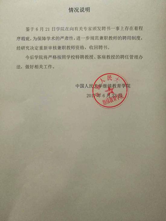 情况说明。  中国人民大学继续教育学院官网 图