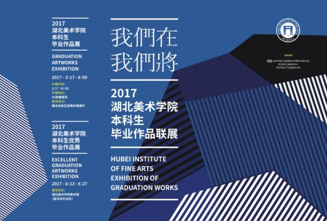 湖北美术学院2017本科生优秀毕业作品展海量