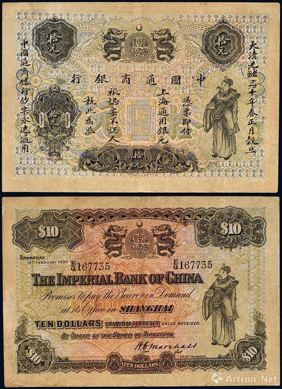 光绪三十年(1904年)中国通商银行上海通用银元拾元 成交价：RMB 287,500