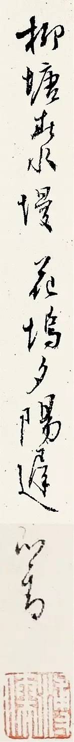 驰翰 2017春拍 溥儒柳塘春水 设色纸本镜片