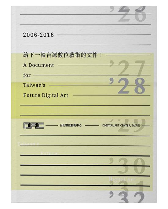 《给下一轮台湾数位艺术的文件：2006-2016》。（典藏艺术家庭提供）