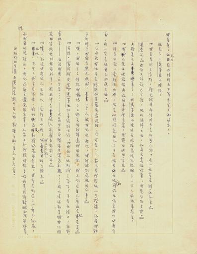 傅雷手稿