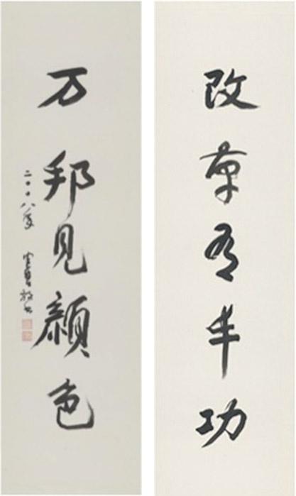 陈佩秋,《五言联》,书法,2008年